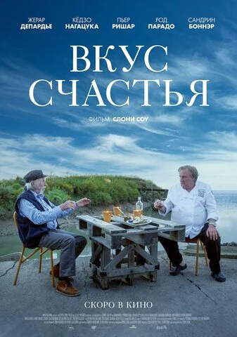 Вкус счастья сериал 2022 смотреть онлайн бесплатно в хорошем качестве HD